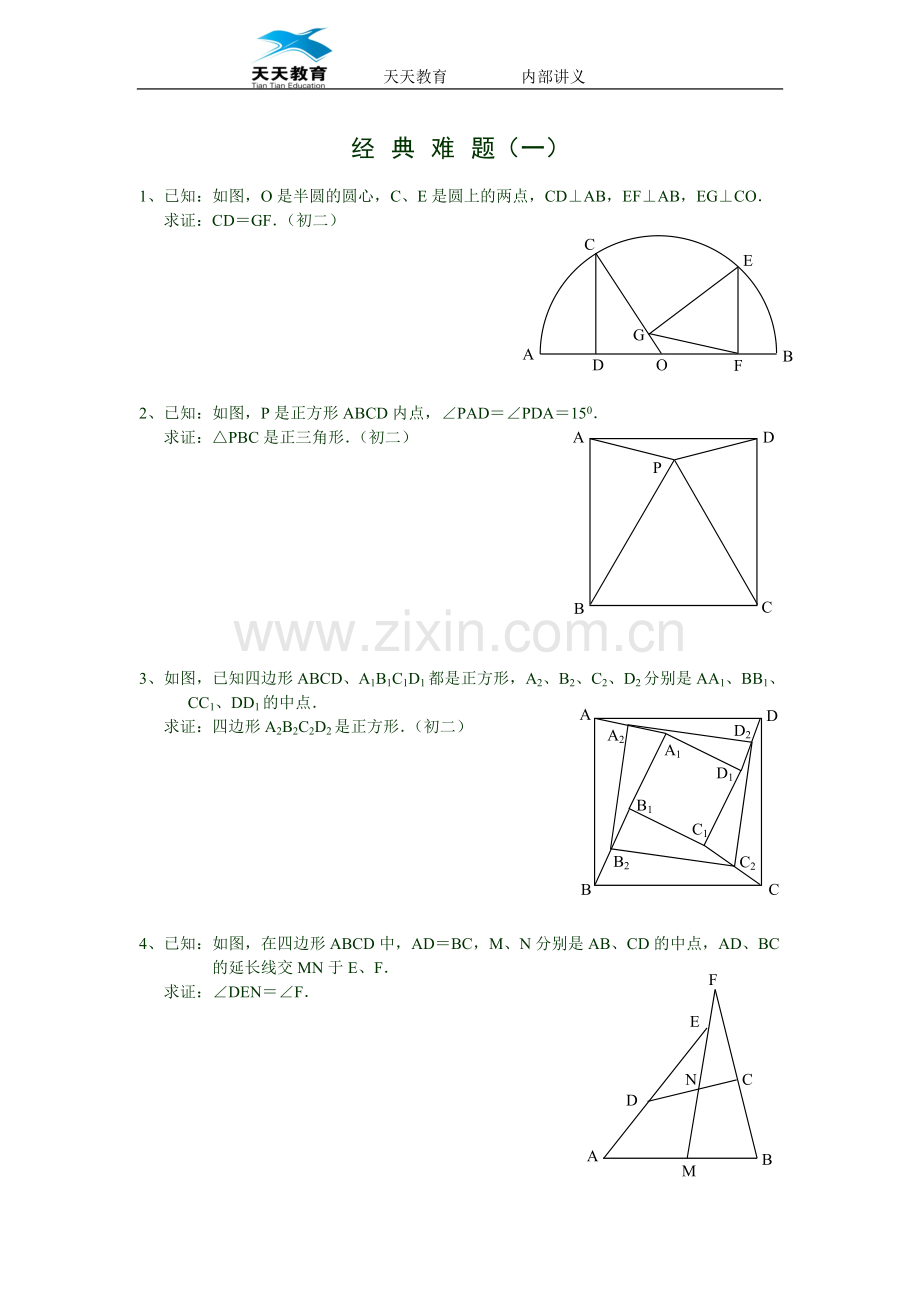 -初中数学经典难题(含答案).doc_第1页