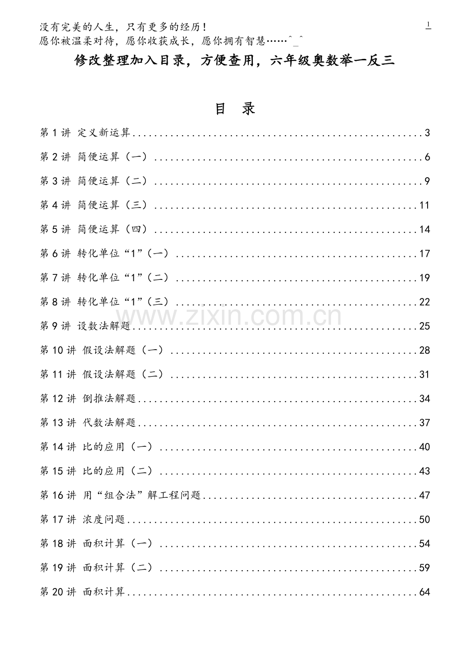 小学奥数教材举一反三六年级课程40讲全整理(2).doc_第1页