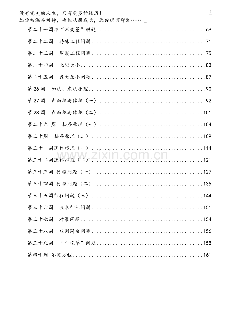 小学奥数教材举一反三六年级课程40讲全整理(2).doc_第2页