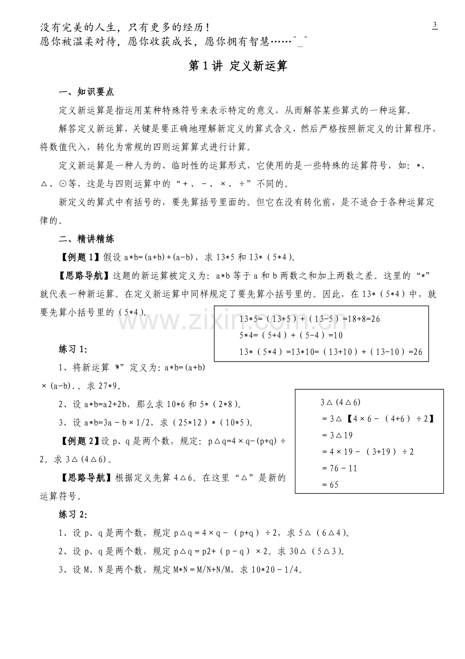 小学奥数教材举一反三六年级课程40讲全整理(2).doc_第3页