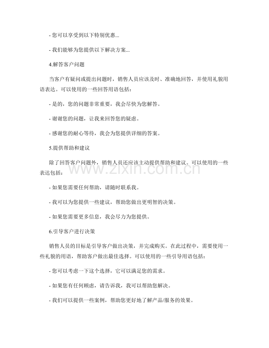 销售礼貌用语的实用话术.docx_第2页