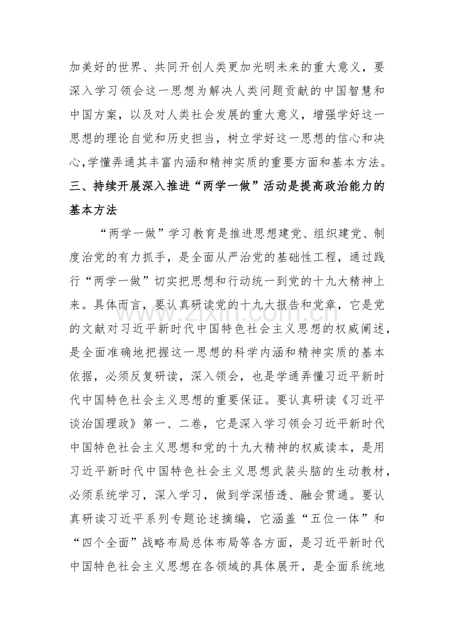 加强党性修养提高政治能力.doc_第3页