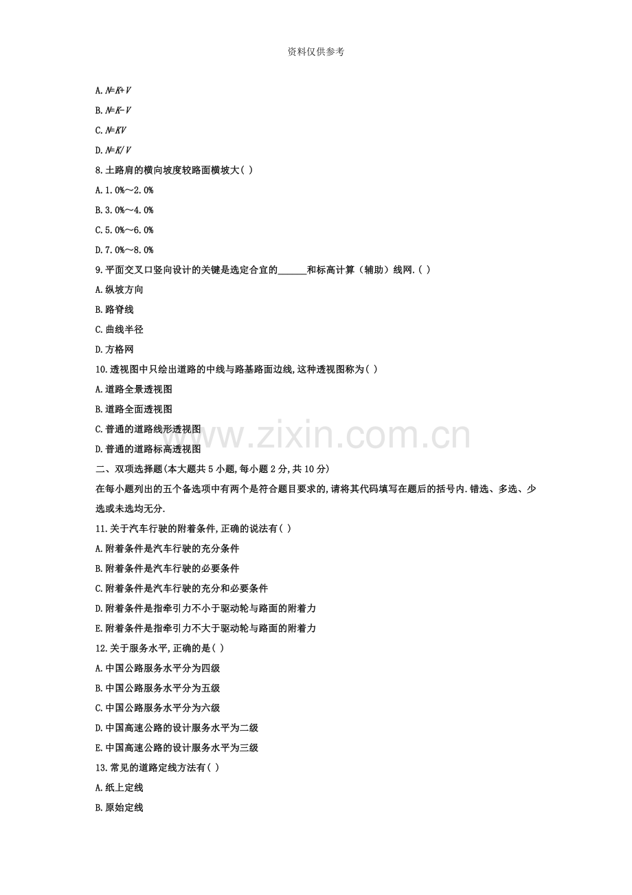 浙江10月高等教育道路勘测设计自考试题.doc_第3页