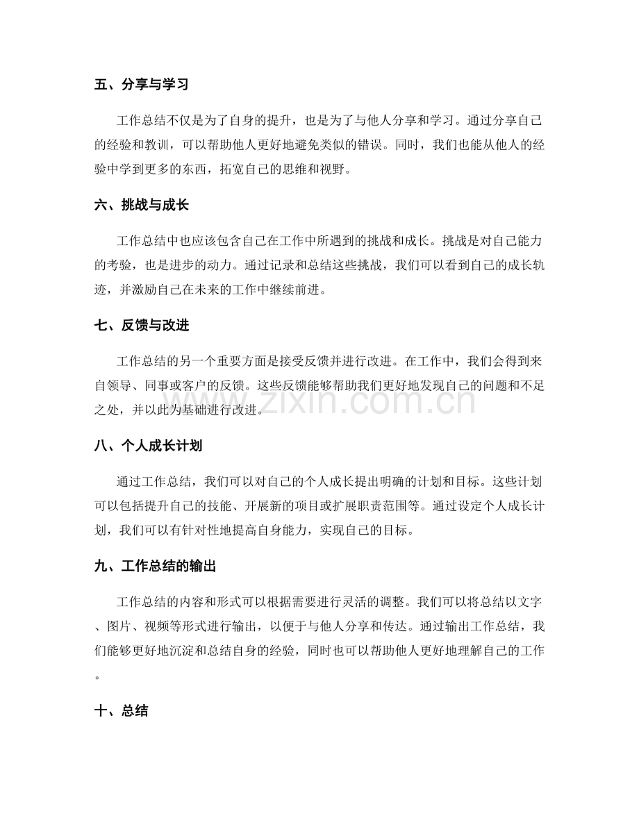 提炼工作总结的精华与亮点.docx_第2页