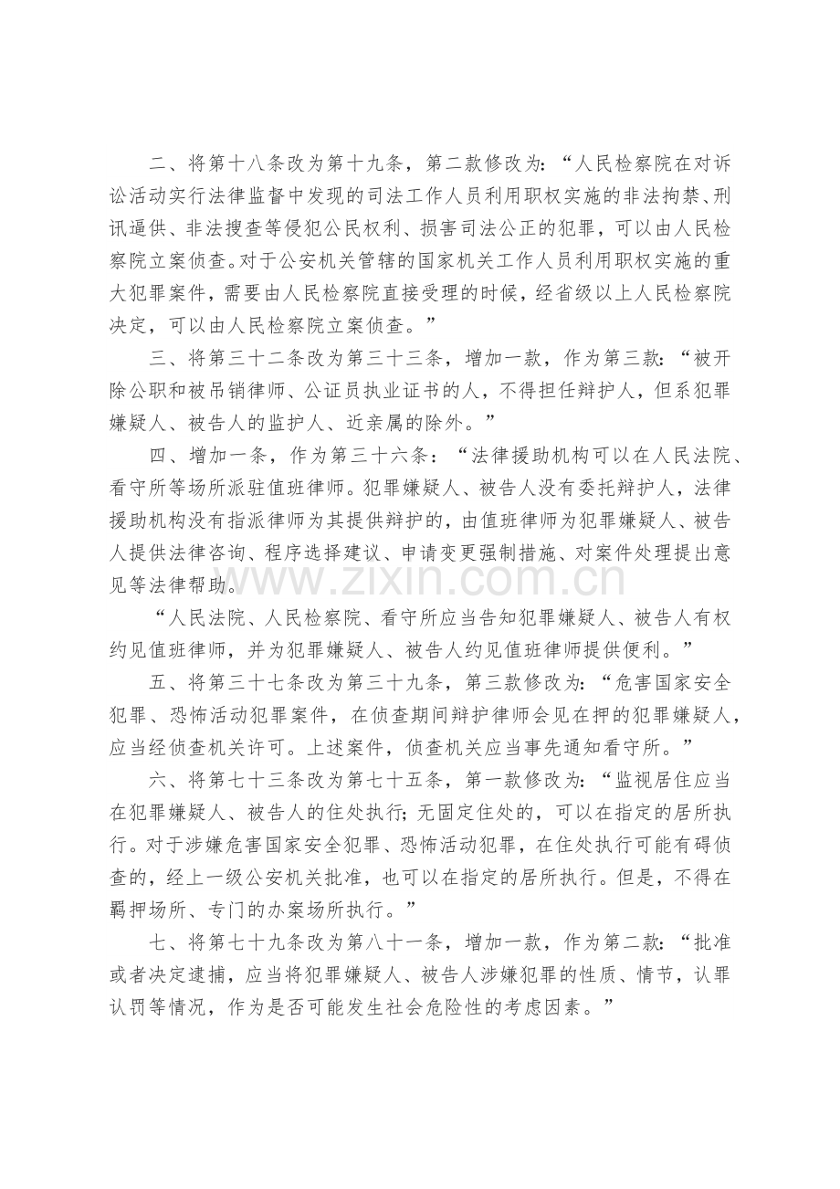 2018年10月26日修改后新刑诉法全文.doc_第2页