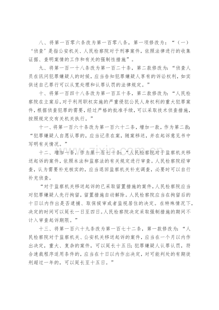 2018年10月26日修改后新刑诉法全文.doc_第3页