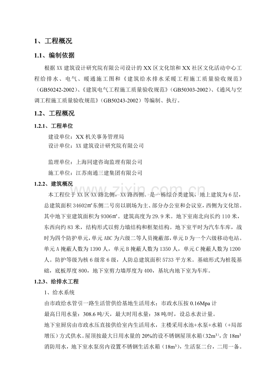 文化馆和活动中心安装工程施工组织设计.doc_第1页