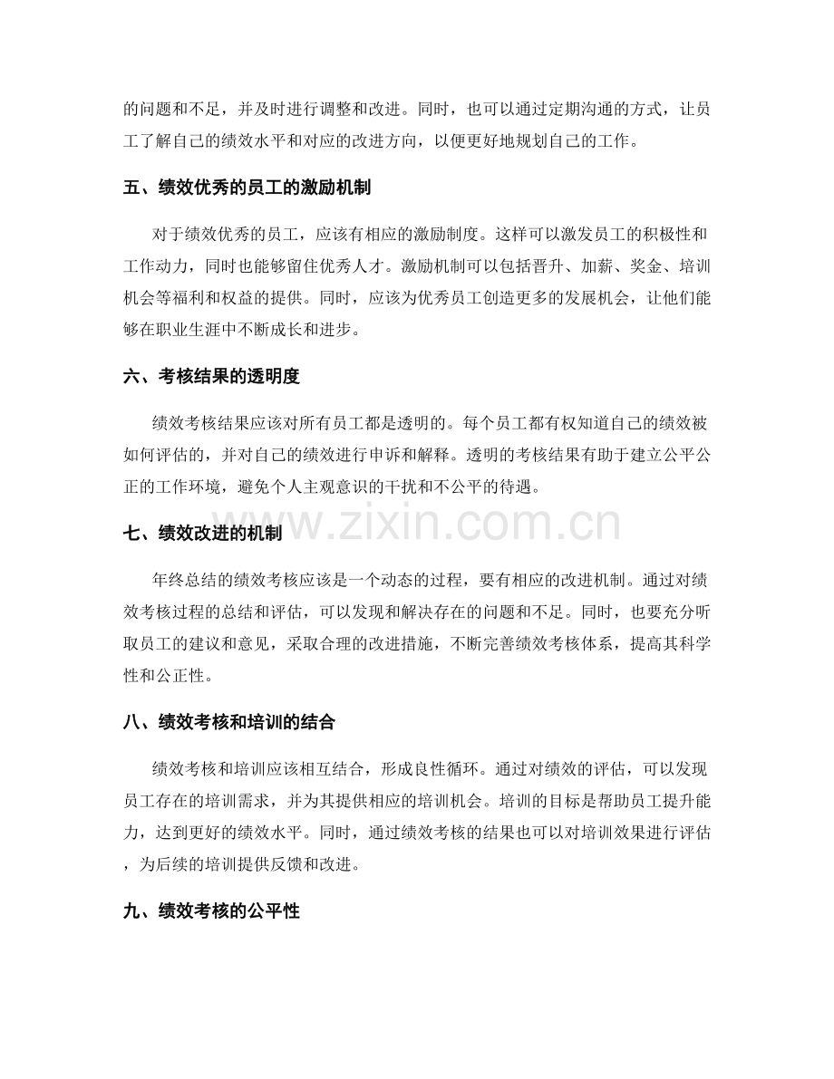 年终总结的绩效考核指标细化.docx_第2页