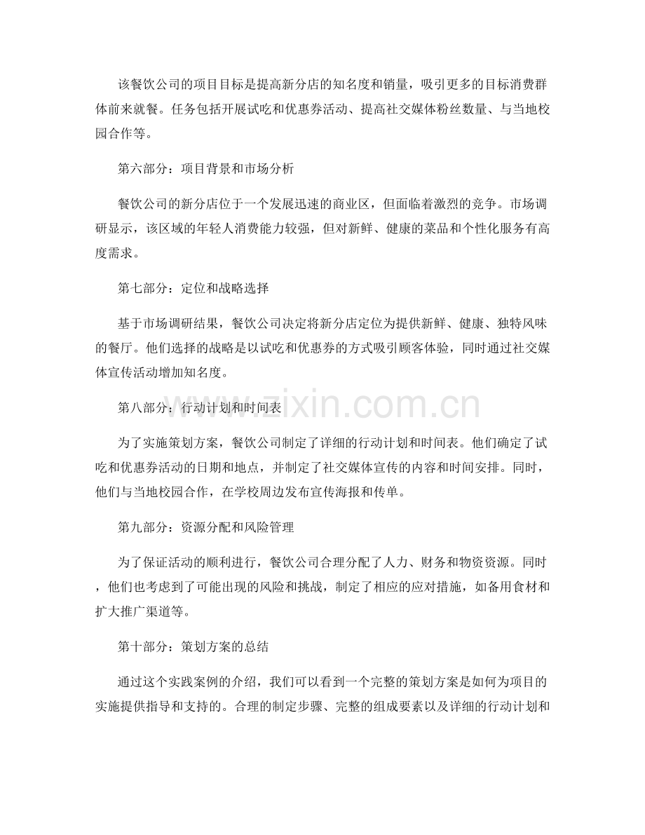 策划方案的详细解析与实践案例.docx_第2页