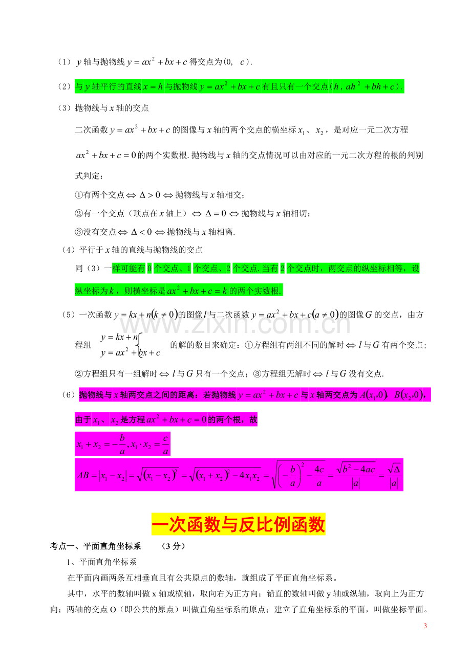 黄冈中学初中数学二次函数知识点汇总[1].pdf_第3页