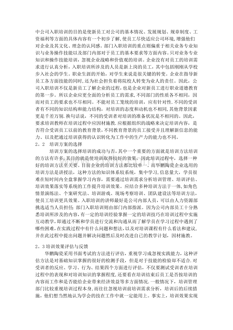 华鹏陶瓷新员工培训方案设计.docx_第2页