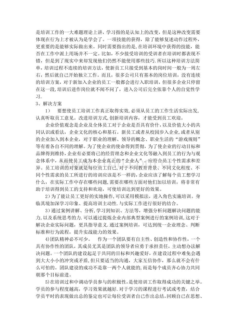 华鹏陶瓷新员工培训方案设计.docx_第3页