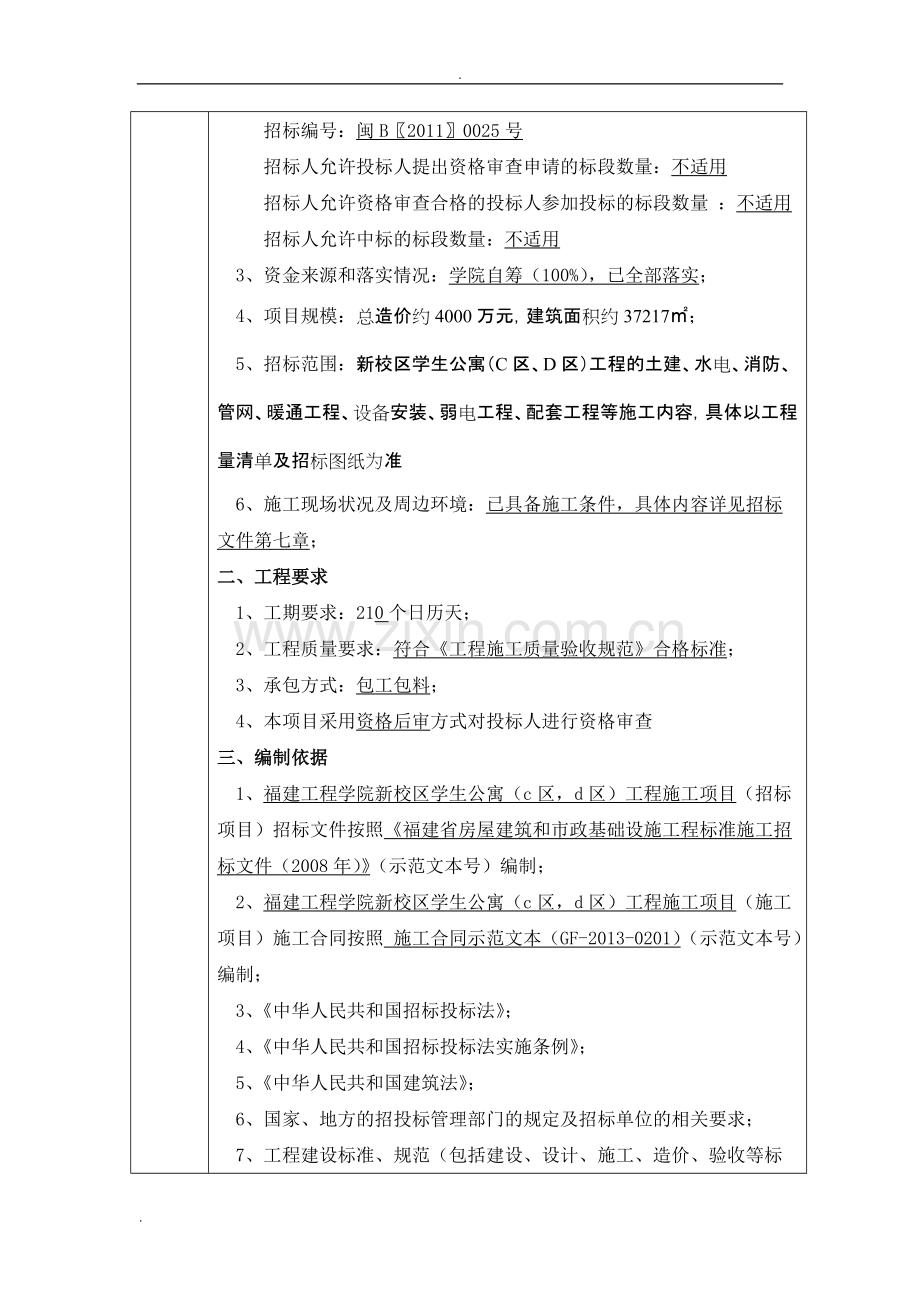 《建设工程合同管理》课程设计(可打印修改).pdf_第2页