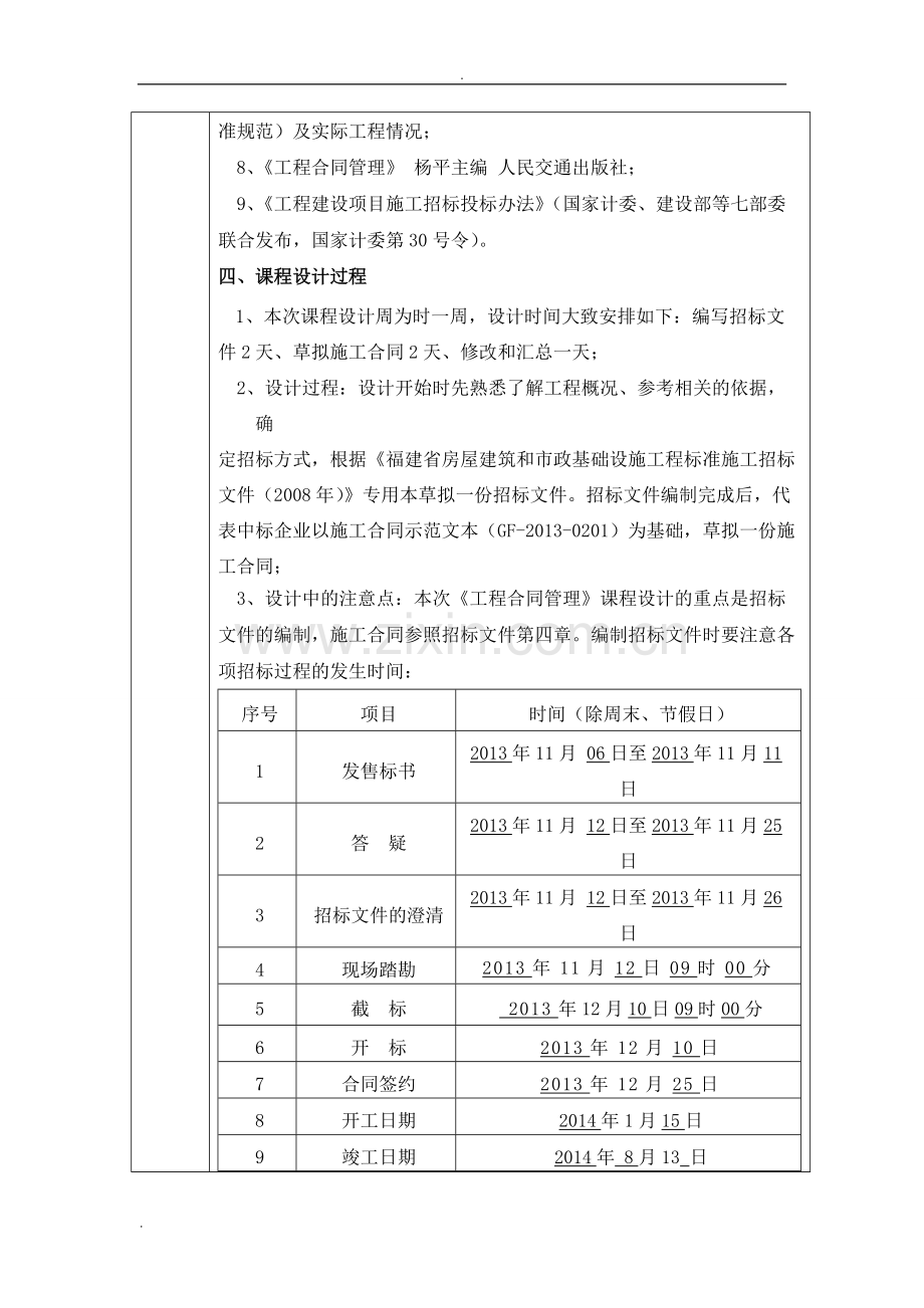 《建设工程合同管理》课程设计(可打印修改).pdf_第3页