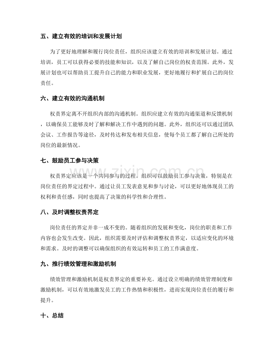 岗位责任中的权责清晰界定.docx_第2页