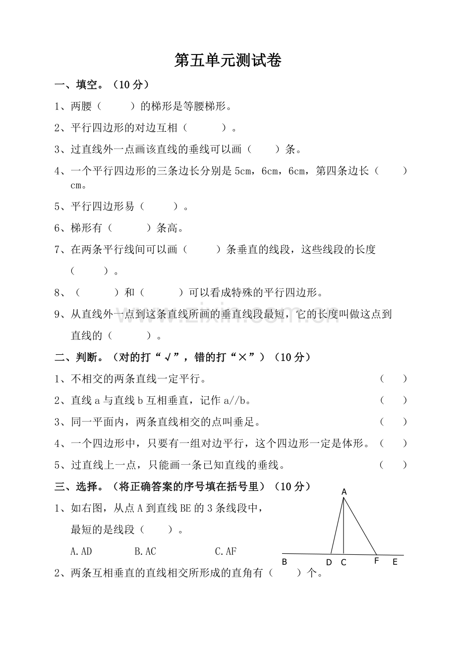 人教版四年级上册数学第五单元测试卷.doc_第1页