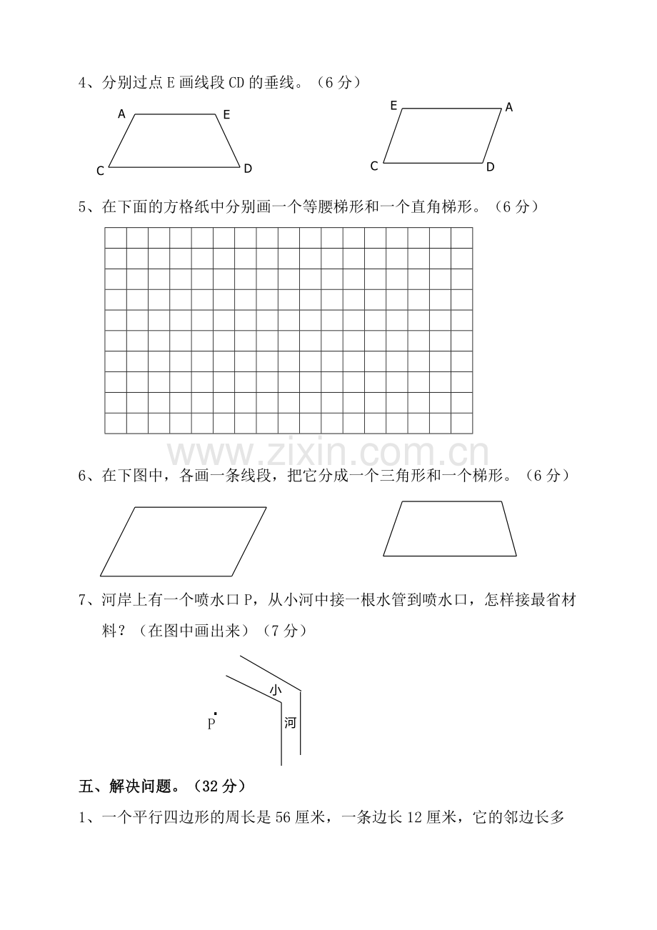 人教版四年级上册数学第五单元测试卷.doc_第3页