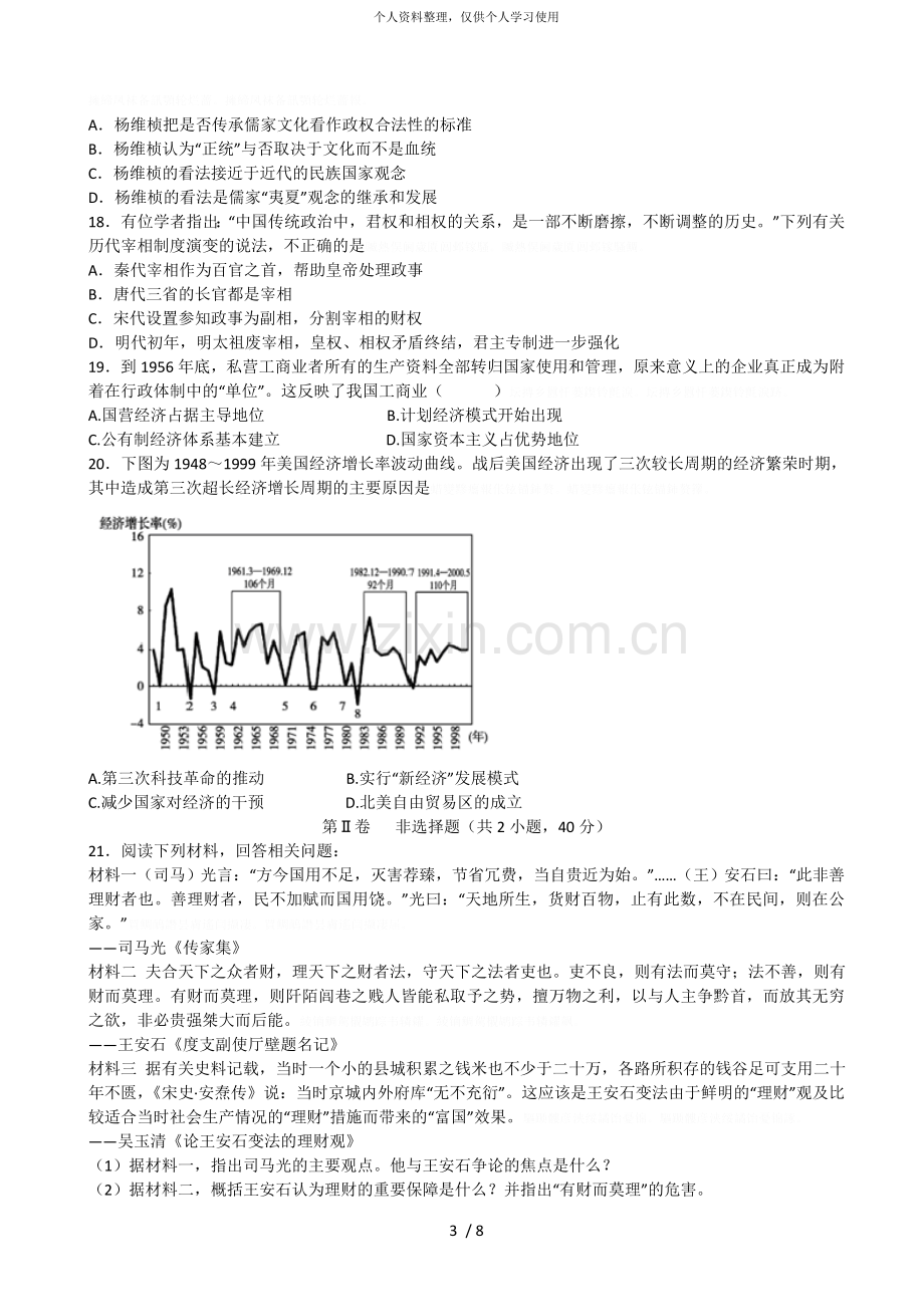 年高考历史第一轮复习模拟习题.doc_第3页