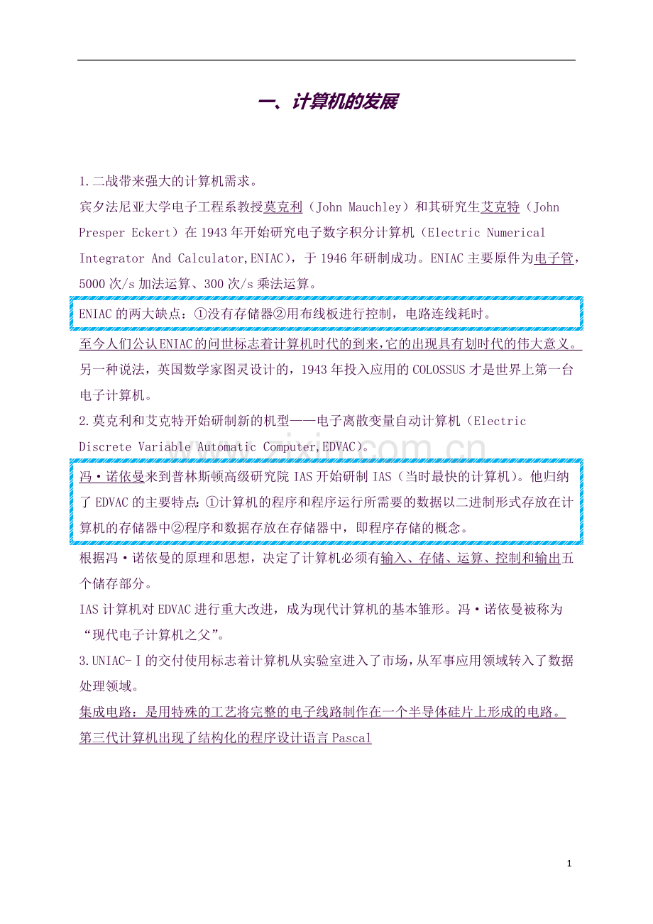 计算机二级考试选择题知识点总结.docx_第1页