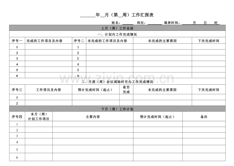 工作总结计划表格.doc_第1页