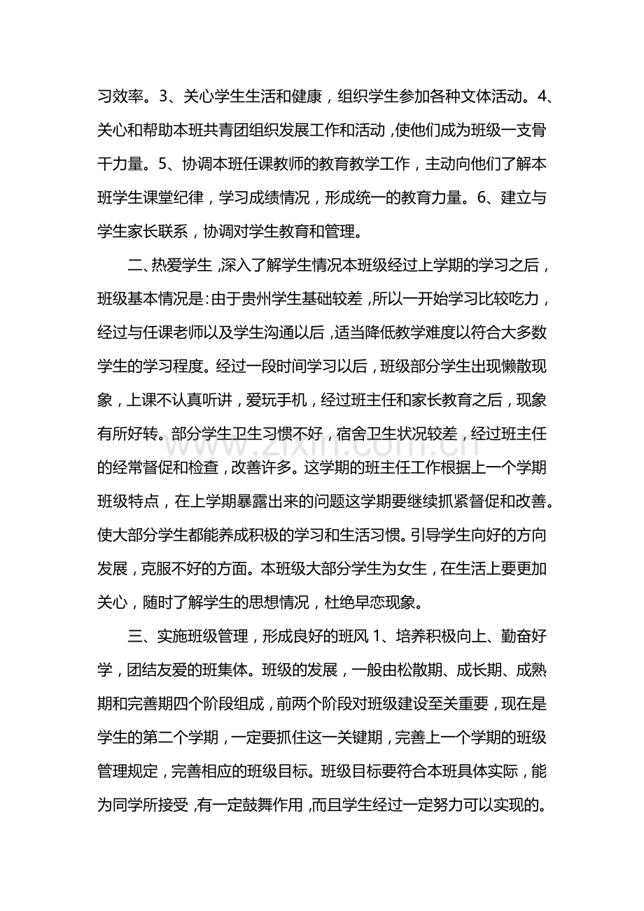 中职班主任工作计划【三篇】.doc_第2页