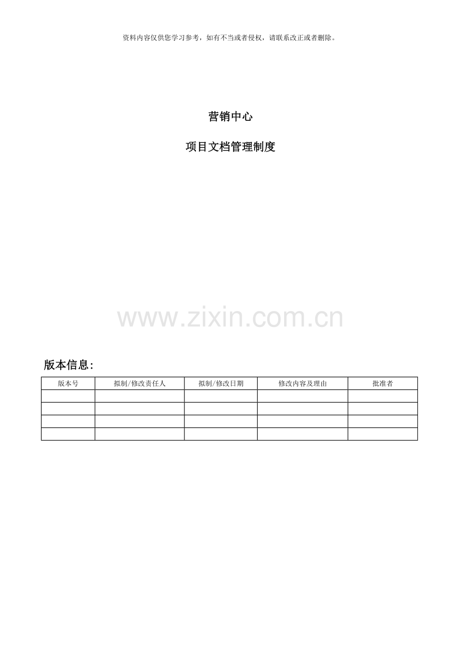 项目文档管理制度样本.doc_第1页