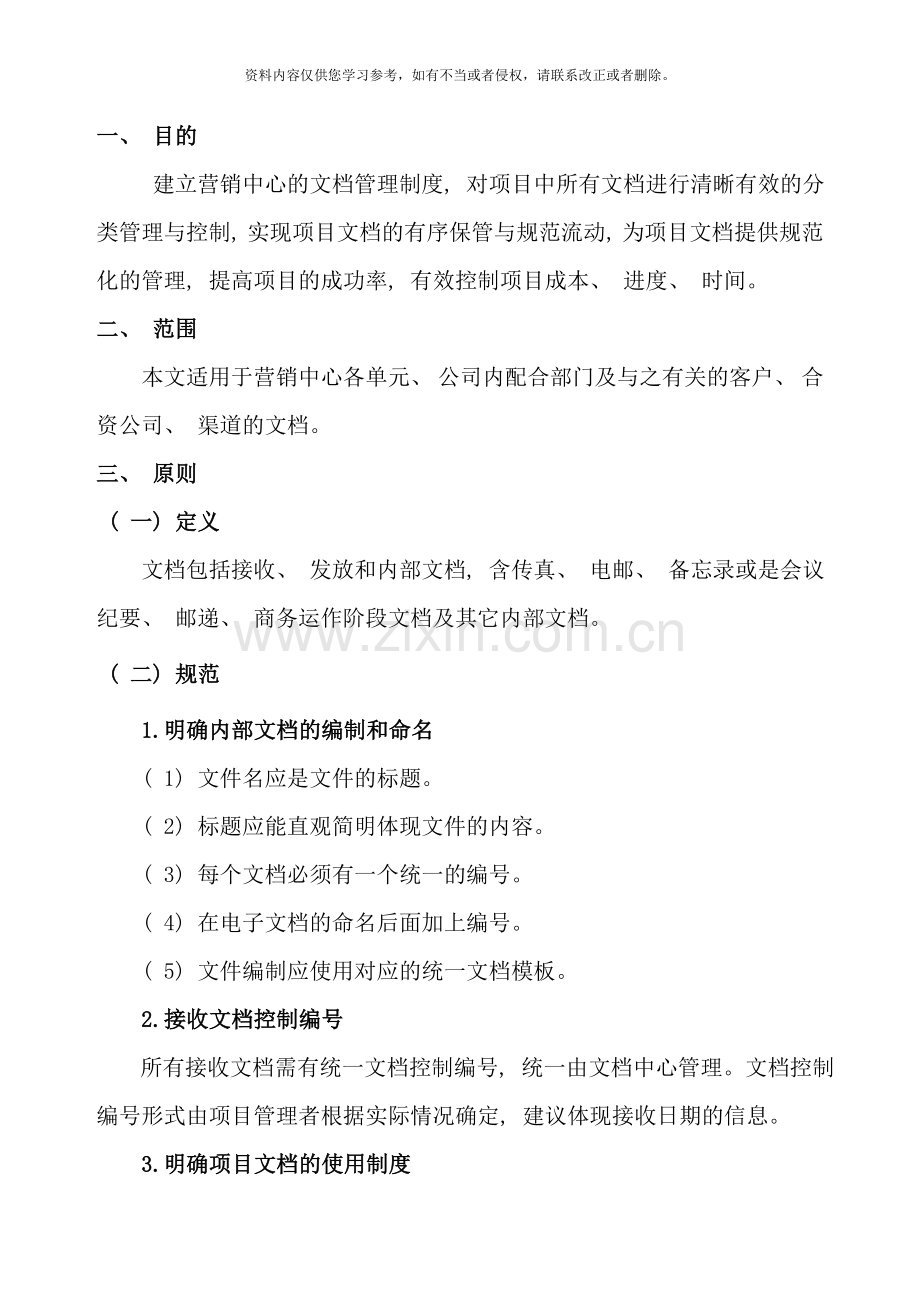 项目文档管理制度样本.doc_第2页