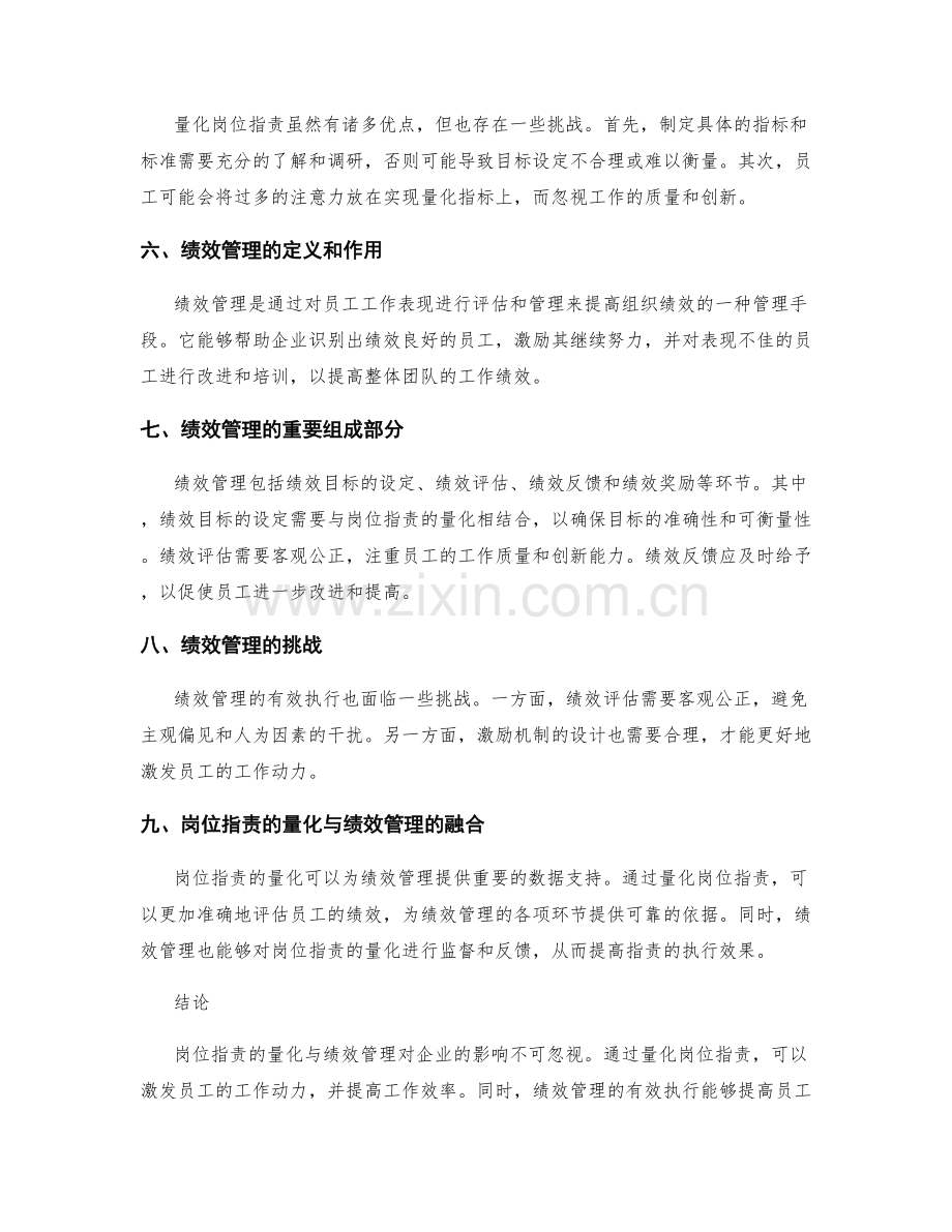 岗位职责的量化与绩效管理.docx_第2页