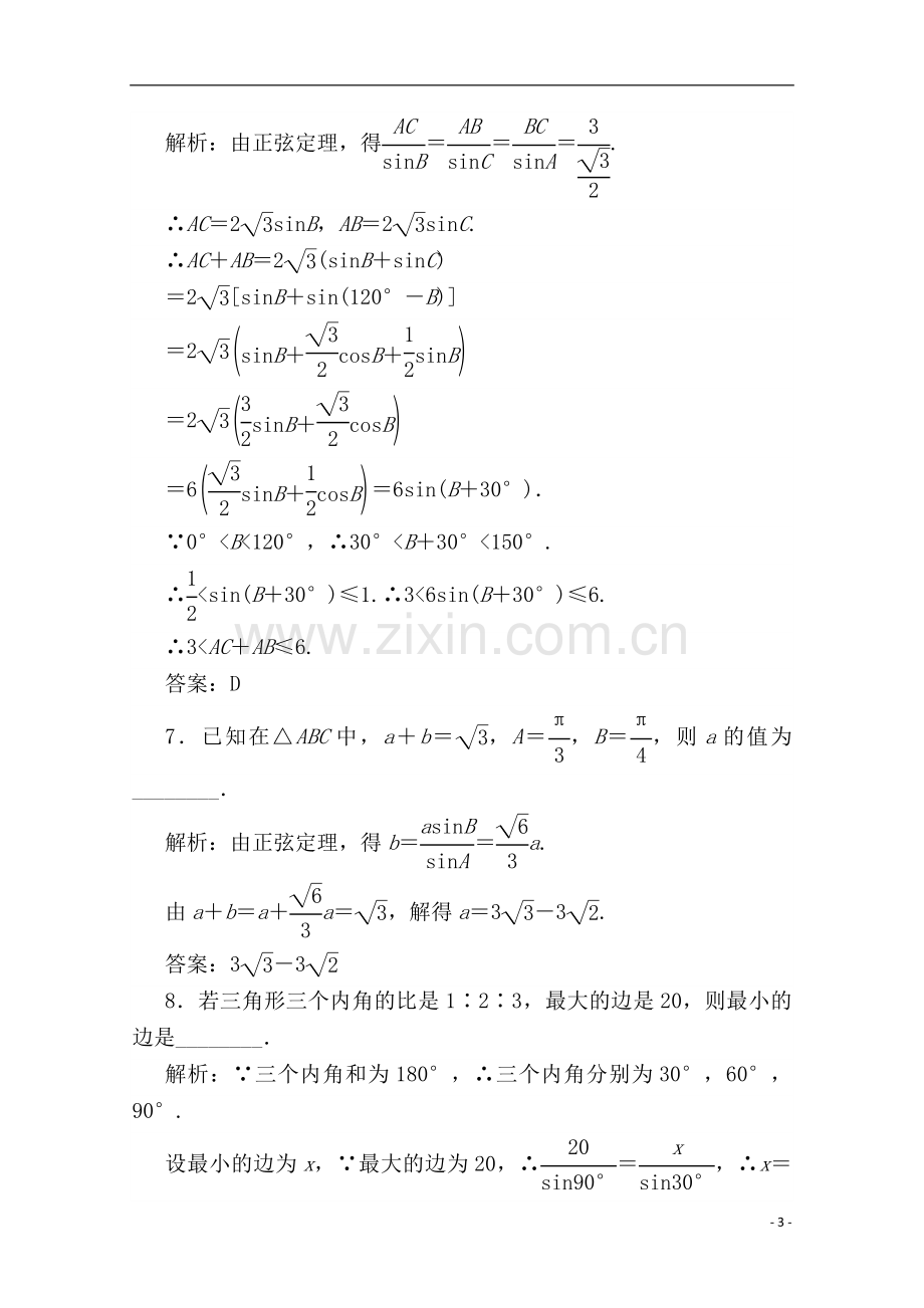 高中数学必修五第一章正弦定理练习有答案.doc_第3页