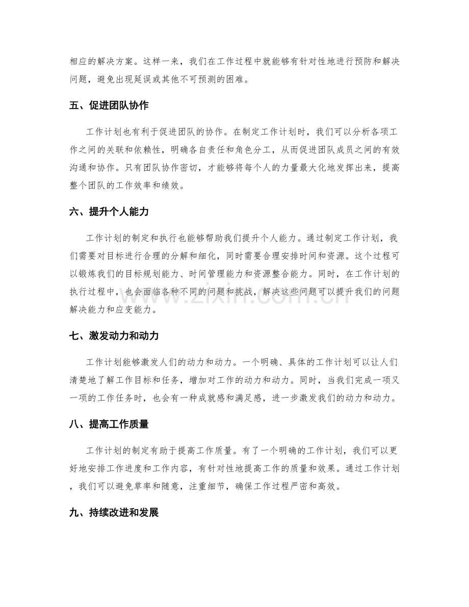 工作计划的重要性及优点.docx_第2页