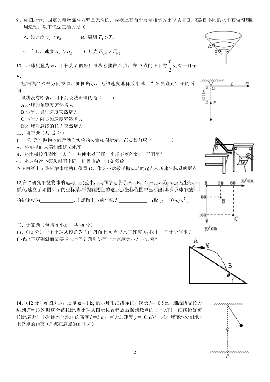 高中物理必修二第五章曲线运动测试题.doc_第2页