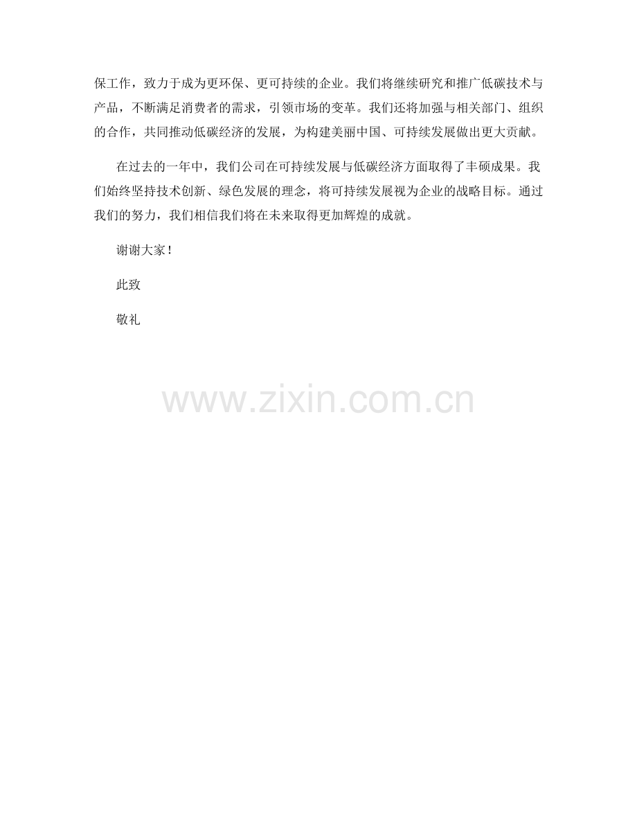 2023年度报告：可持续发展与低碳经济的实践与影响.docx_第2页