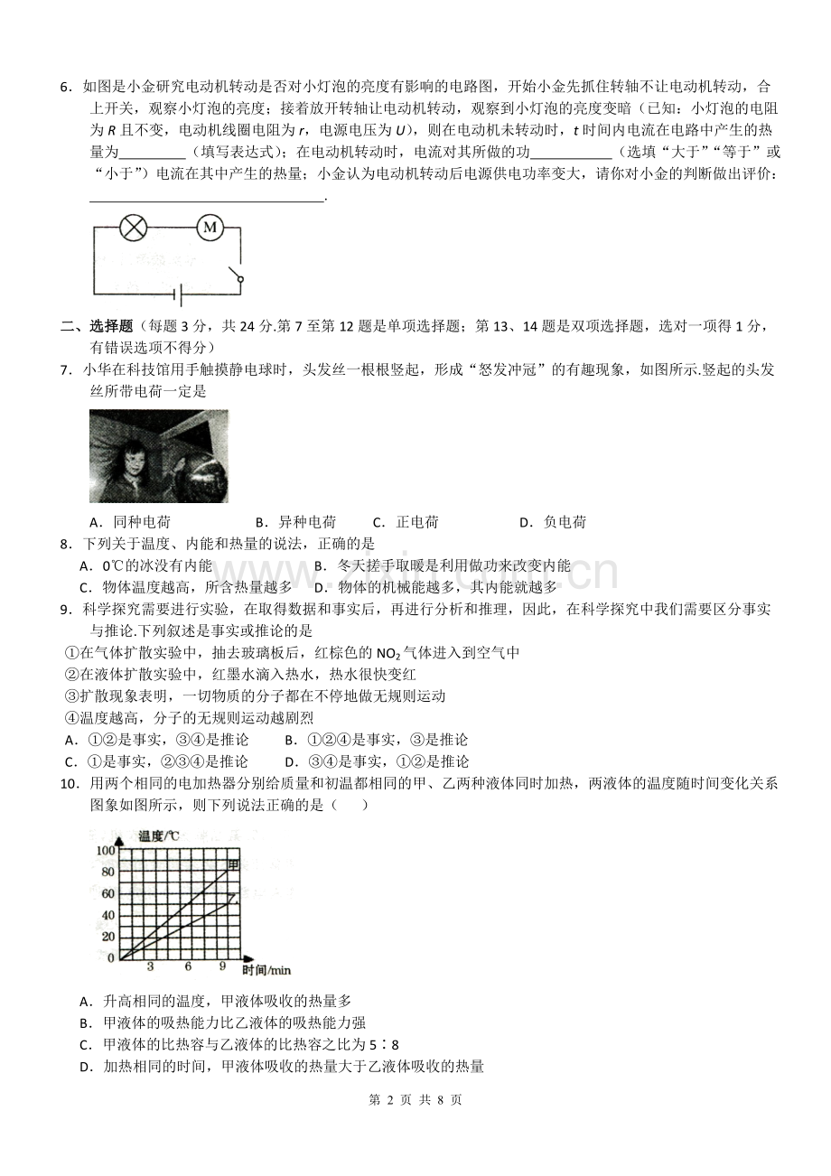 -2018学年河南省郑州市一模九年级物理试卷及答案.pdf_第2页