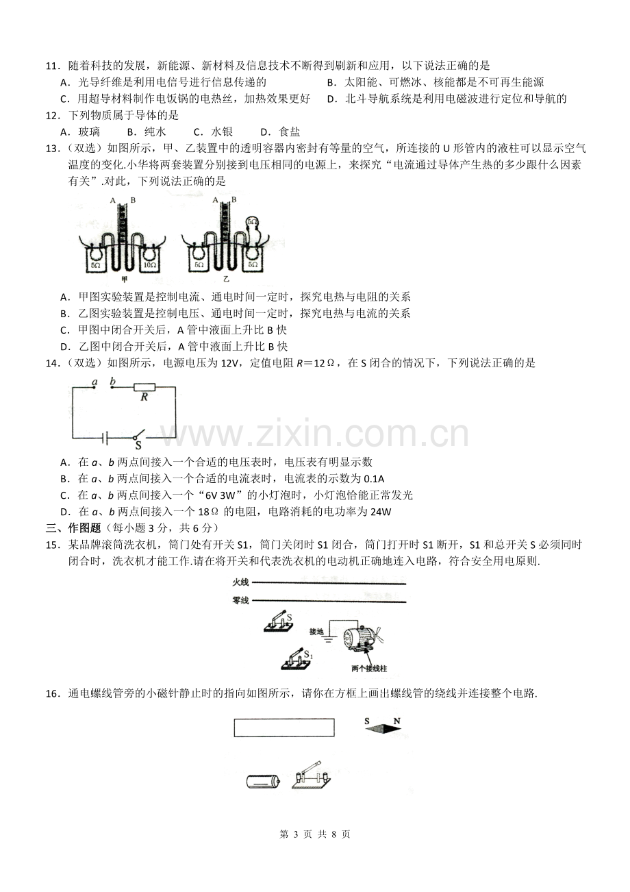 -2018学年河南省郑州市一模九年级物理试卷及答案.pdf_第3页