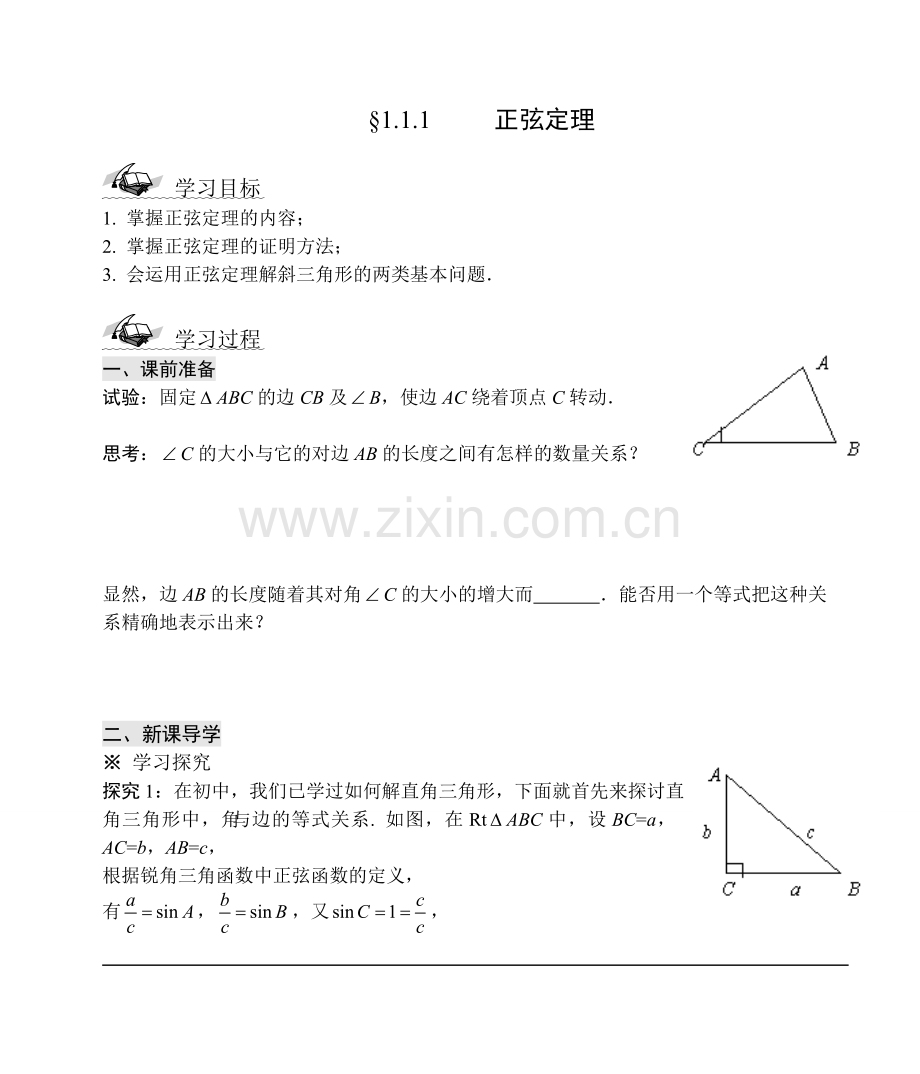 高中数学必修五全套学案(2).doc_第1页