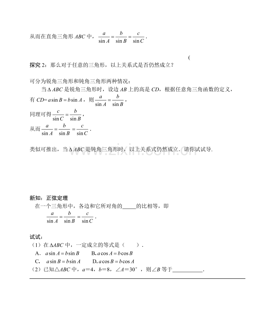 高中数学必修五全套学案(2).doc_第2页