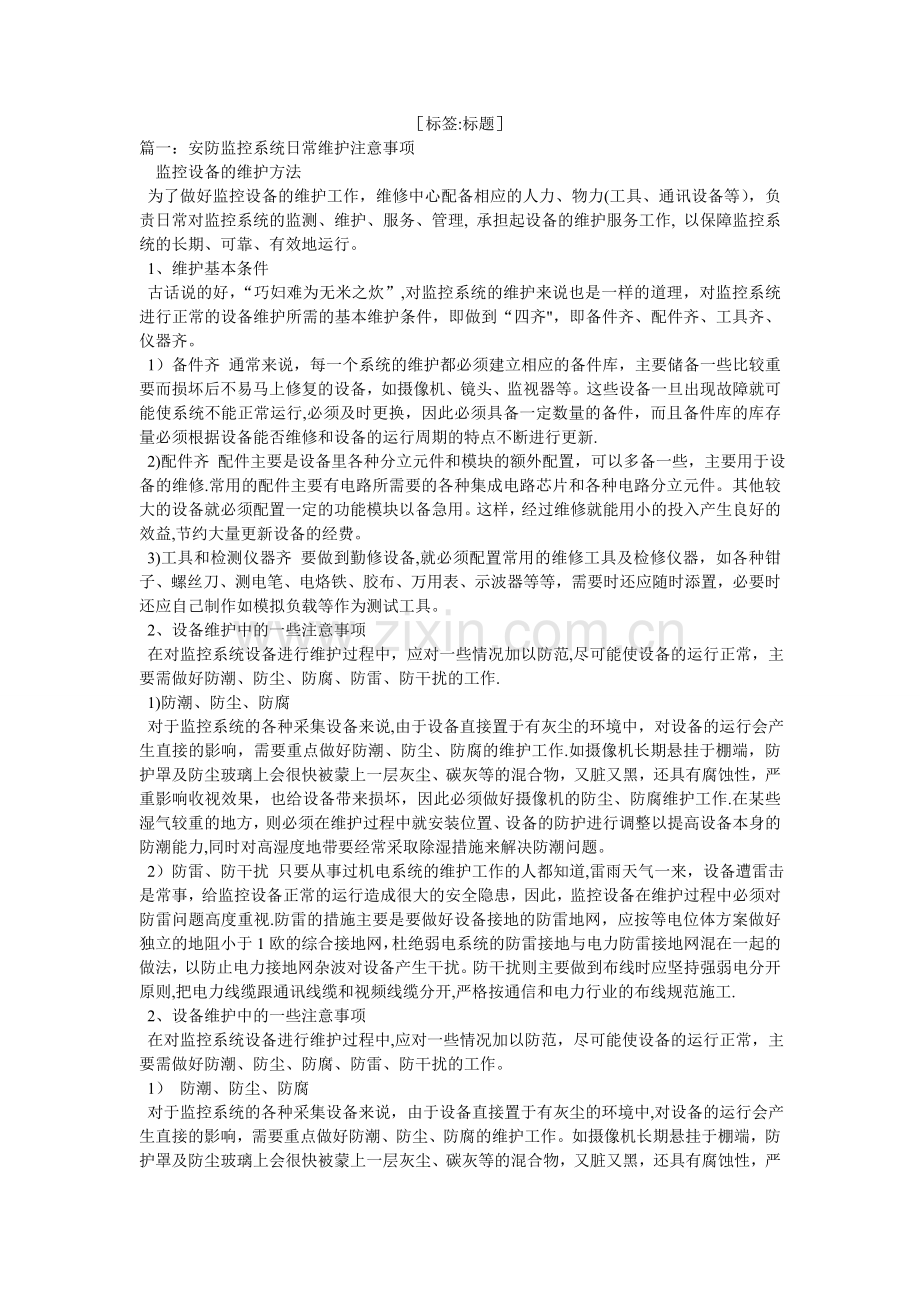 安防监控系统维护.doc_第1页