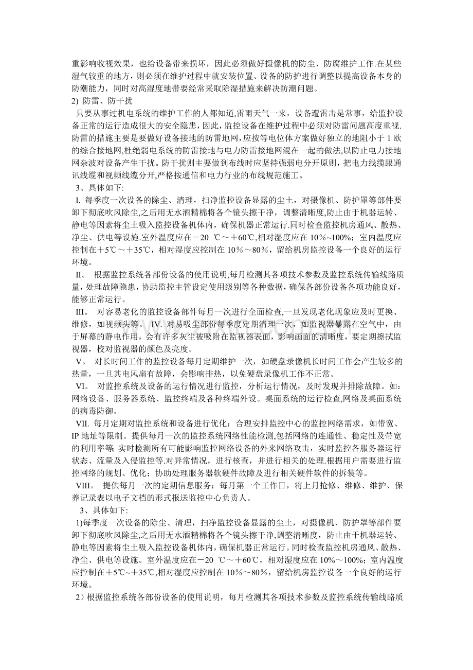 安防监控系统维护.doc_第2页