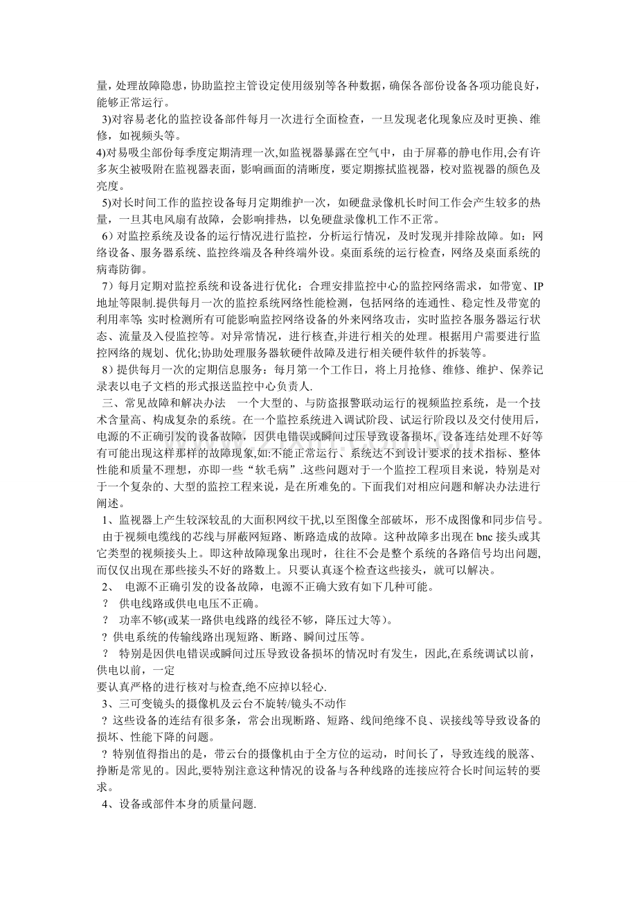 安防监控系统维护.doc_第3页