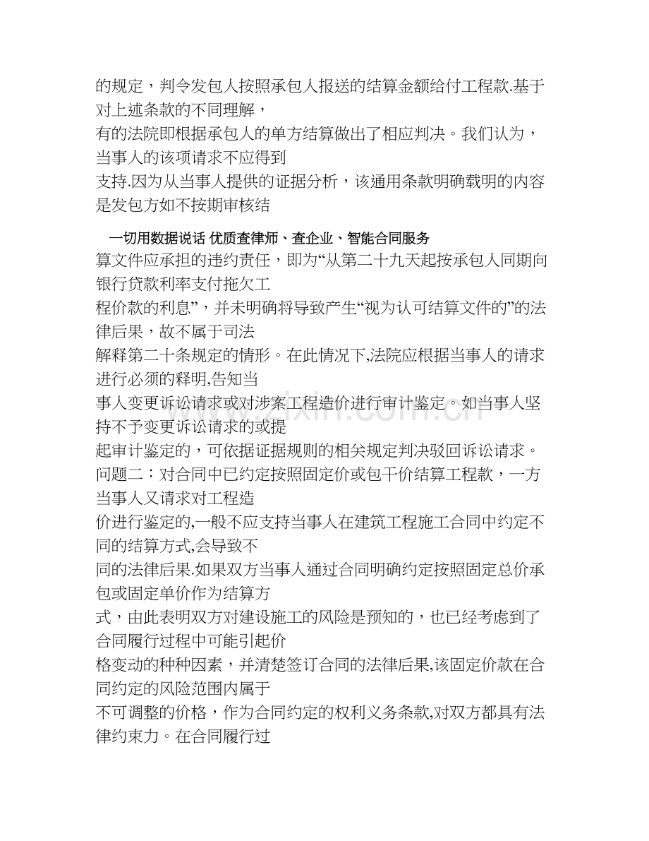 建筑工程施工合同纠纷案件审理中应注意的九大问题之一.doc_第3页