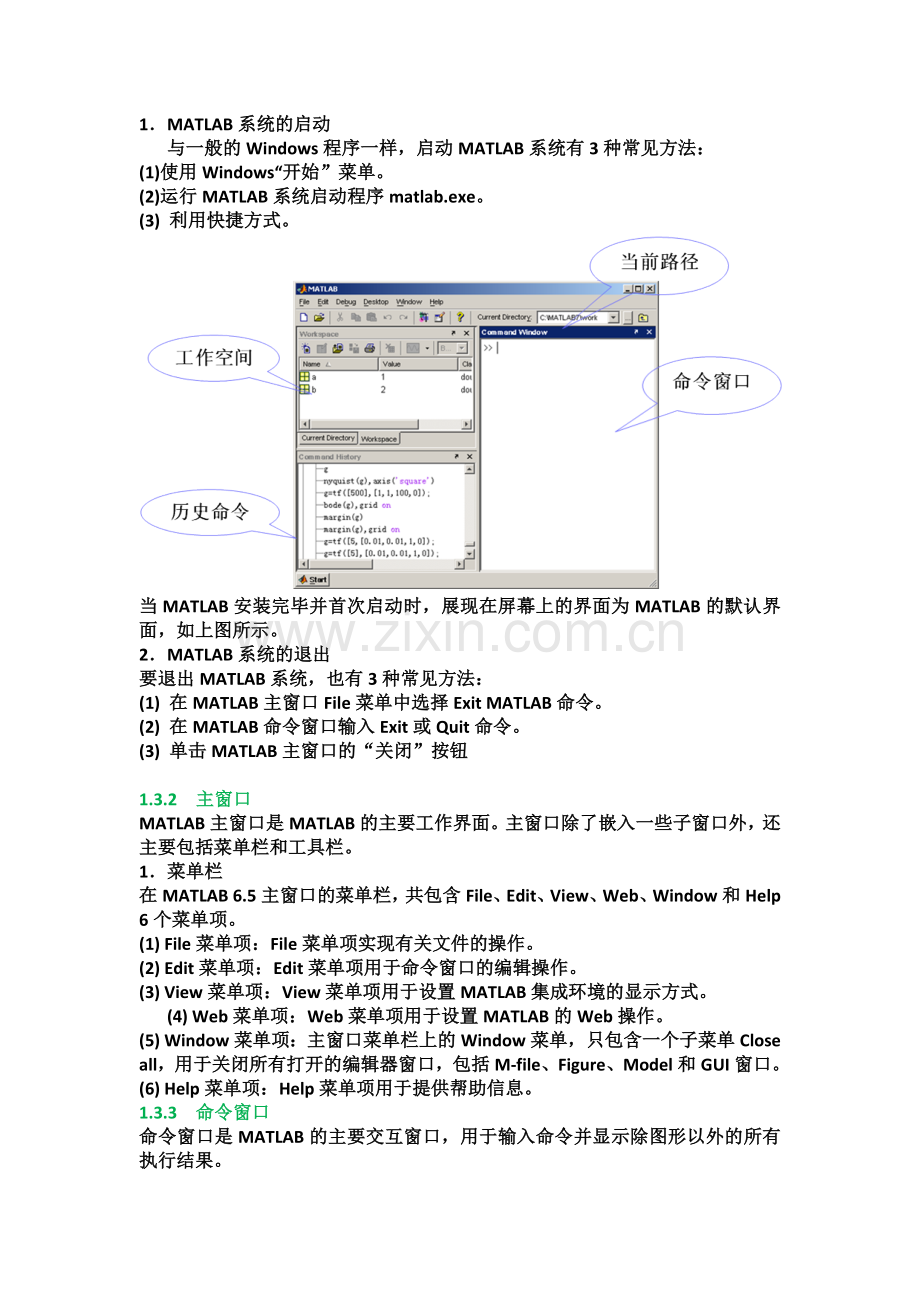 Matlab入门教程.doc_第2页