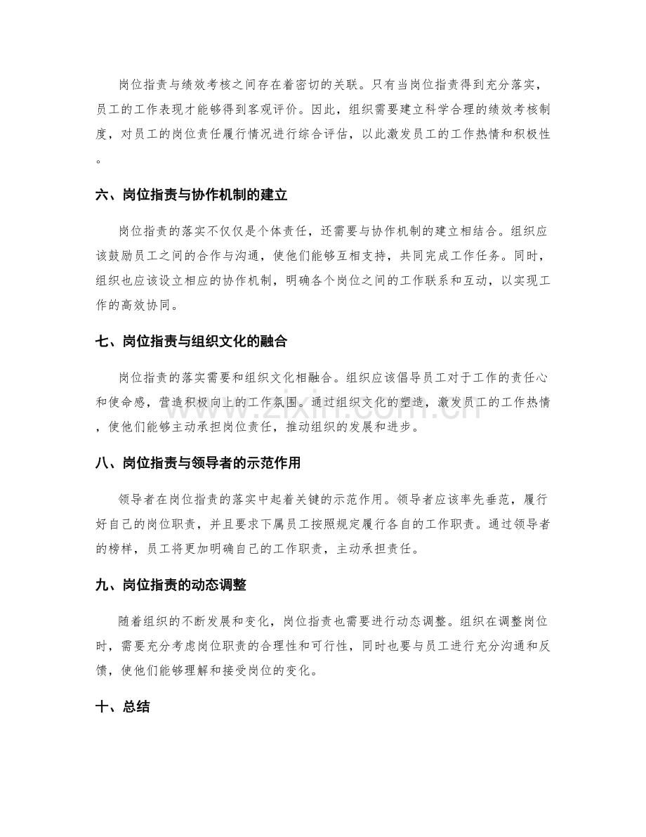 岗位职责的落实与责任分工.docx_第2页