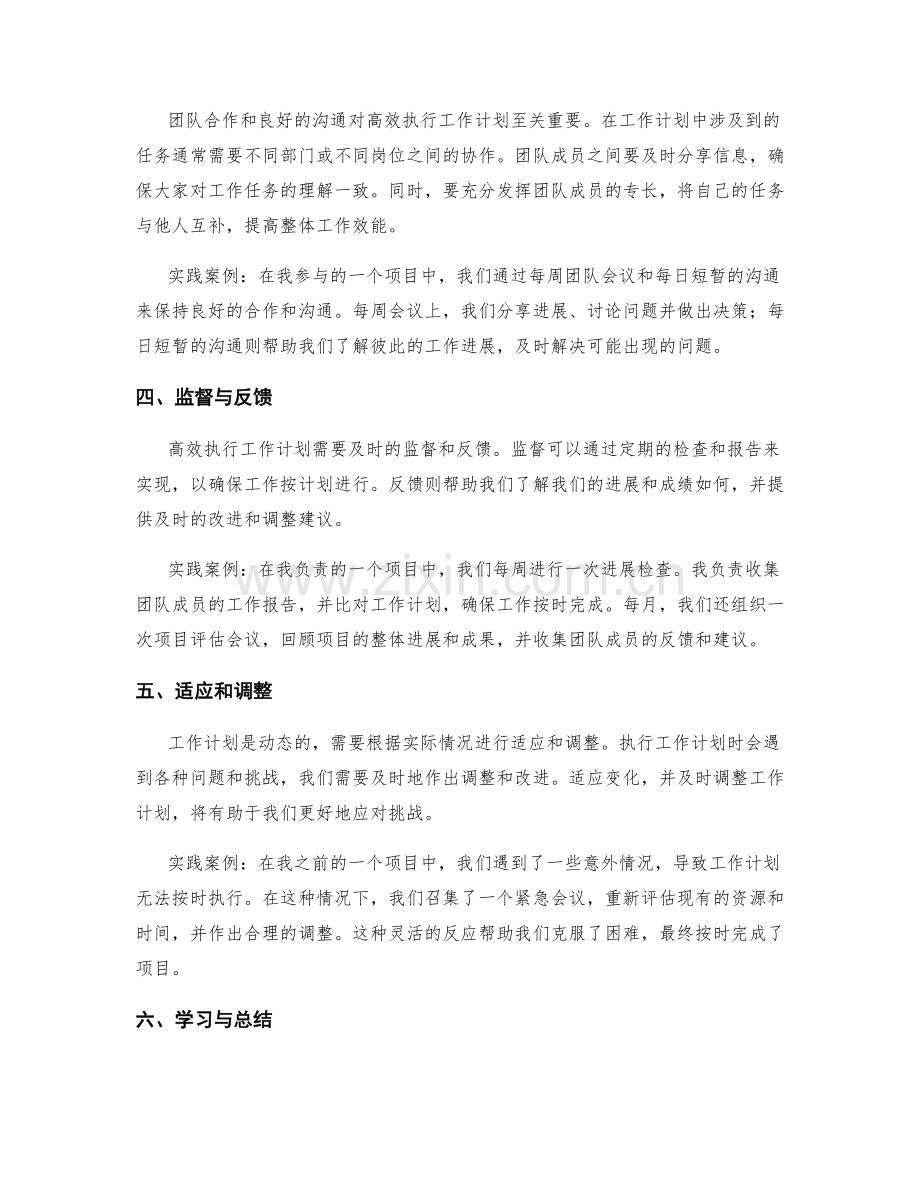 高效执行工作计划的秘诀与实践案例.docx_第2页