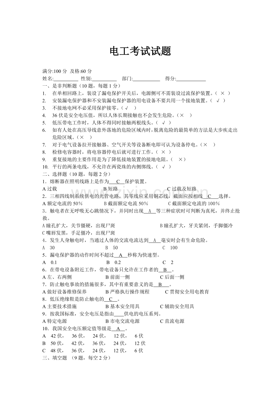 电工考试试题(含答案).doc_第1页