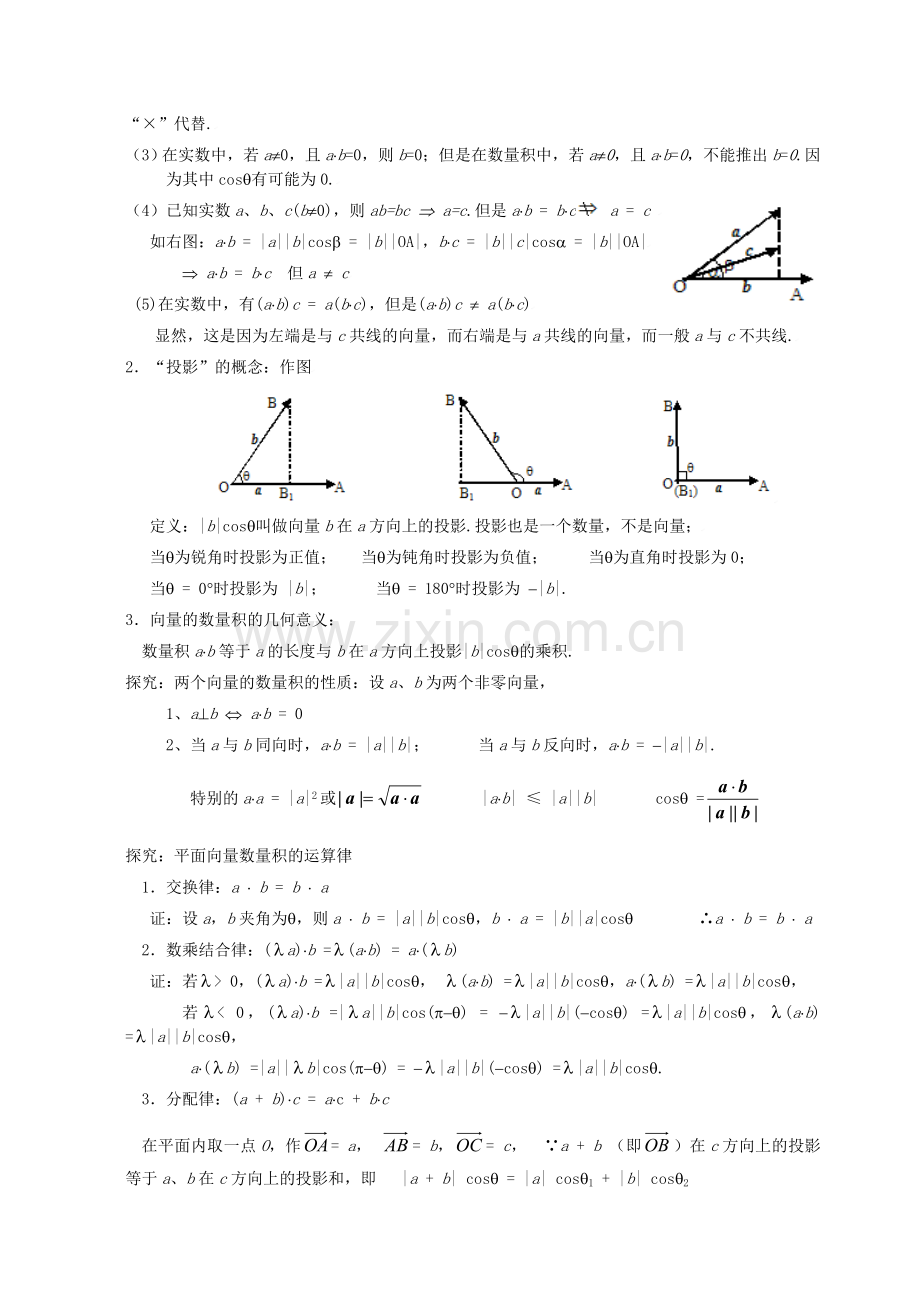 2.4.1平面向量数量积的物理背景及含义.doc_第2页