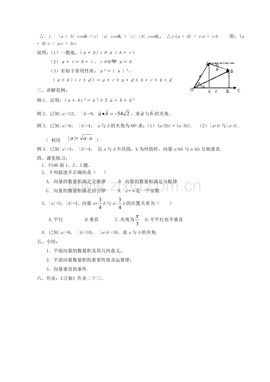 2.4.1平面向量数量积的物理背景及含义.doc_第3页