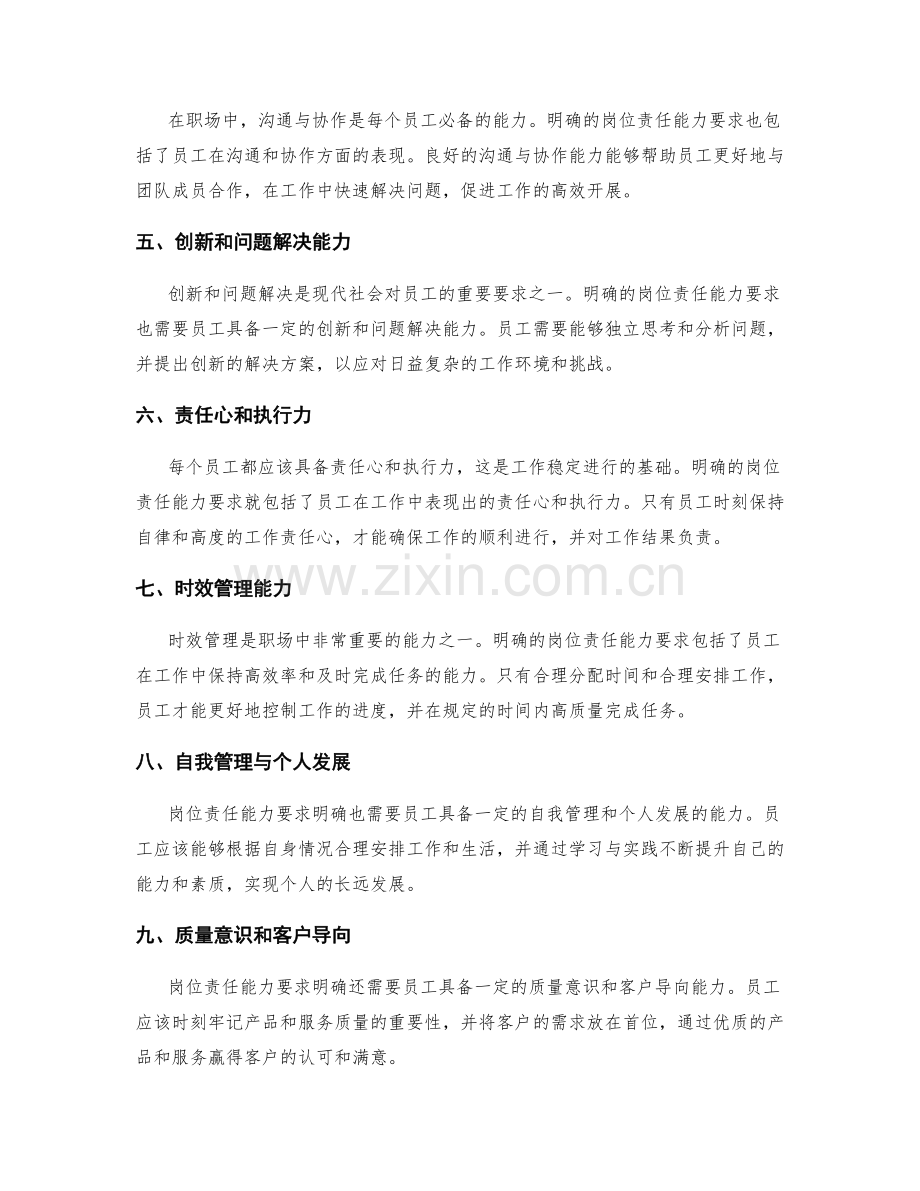 岗位责任能力要求明确.docx_第2页