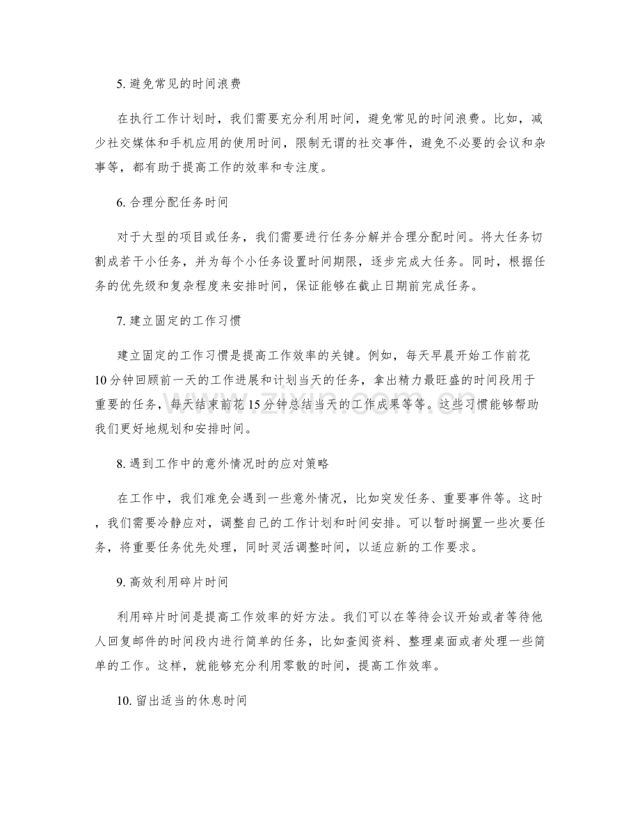 有效工作计划的时间安排与任务优先.docx_第2页