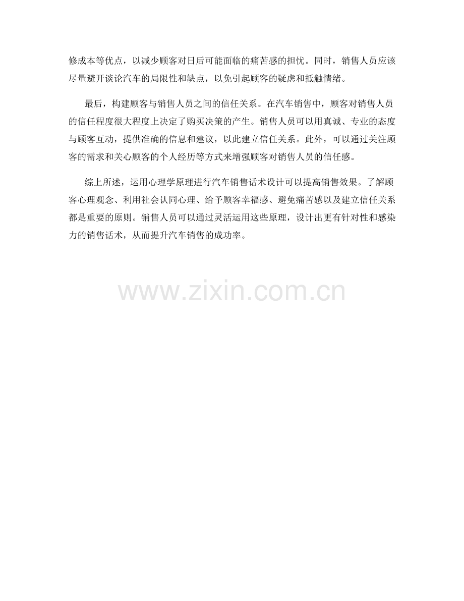 如何运用心理学原理进行汽车销售话术设计.docx_第2页