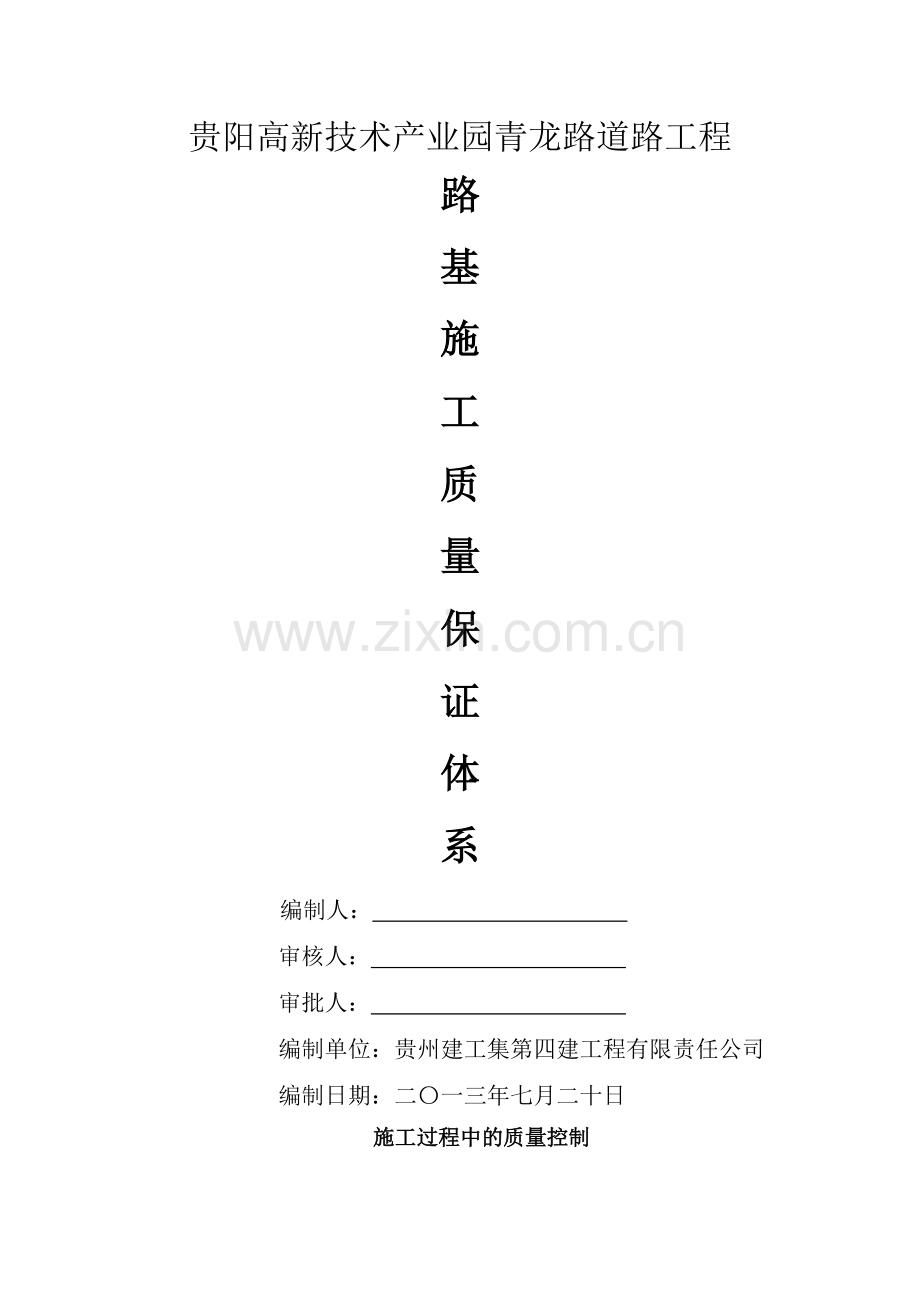 道路施工过程中的质量控制.docx_第1页